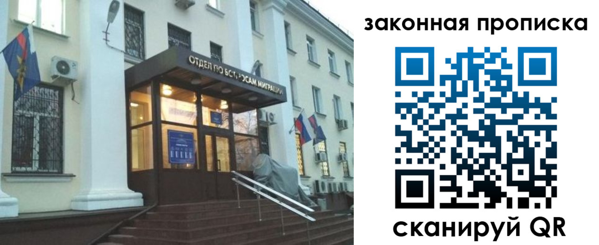 прописка в квартире в Омске