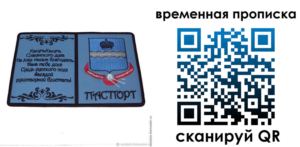 купить прописку в Омске