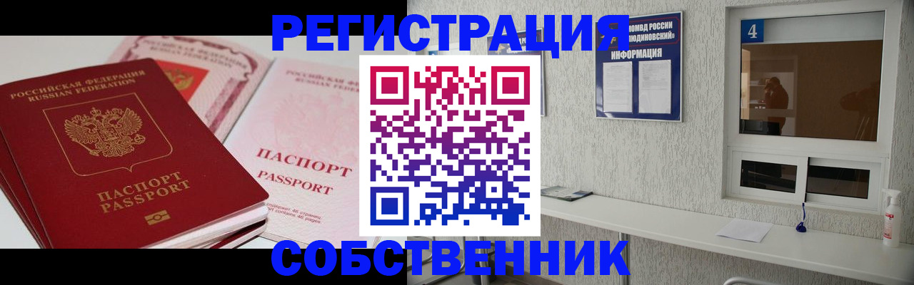 временная прописка в Омске