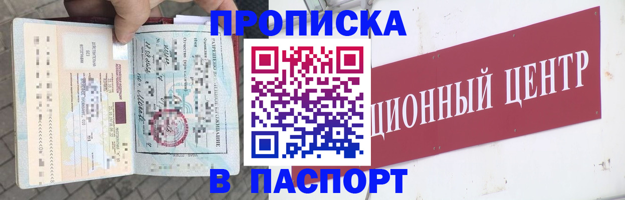 временная регистрация в квартире в Омске