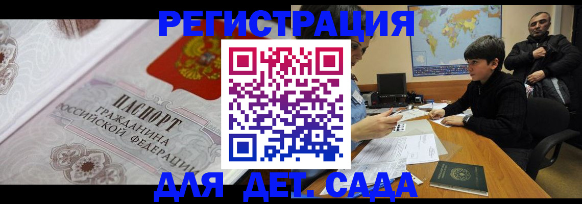 временная прописка в Омске