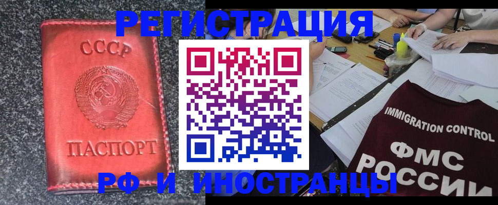временная регистрация недорого в Омске
