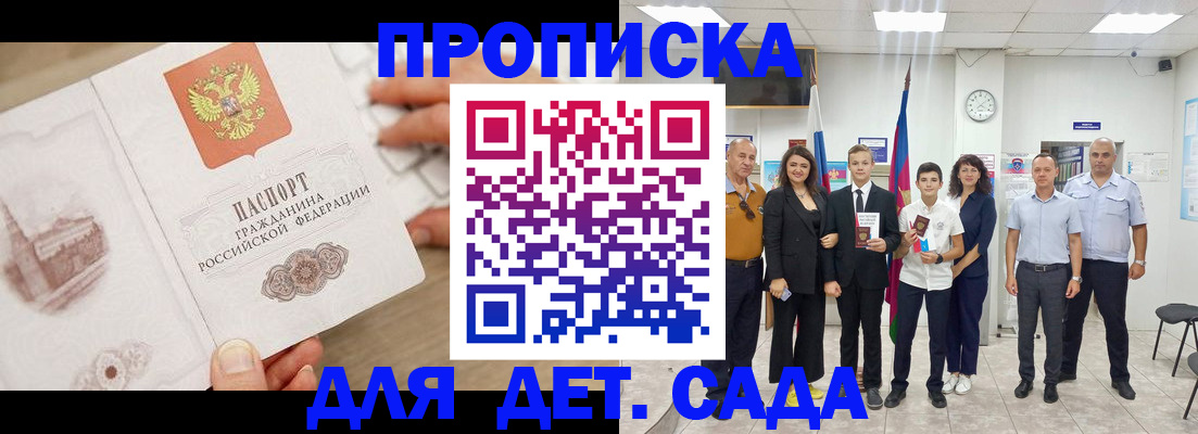 прописка для школы в Омске