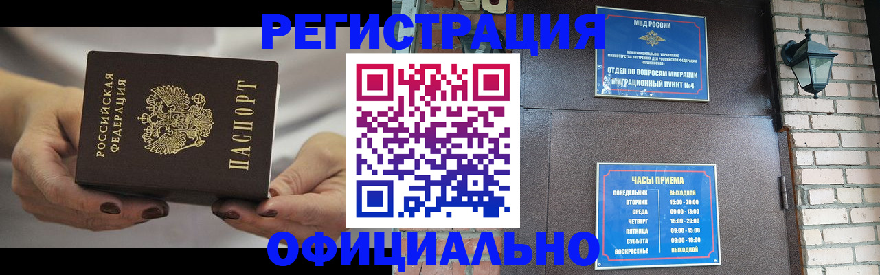 где прописаться в Омске