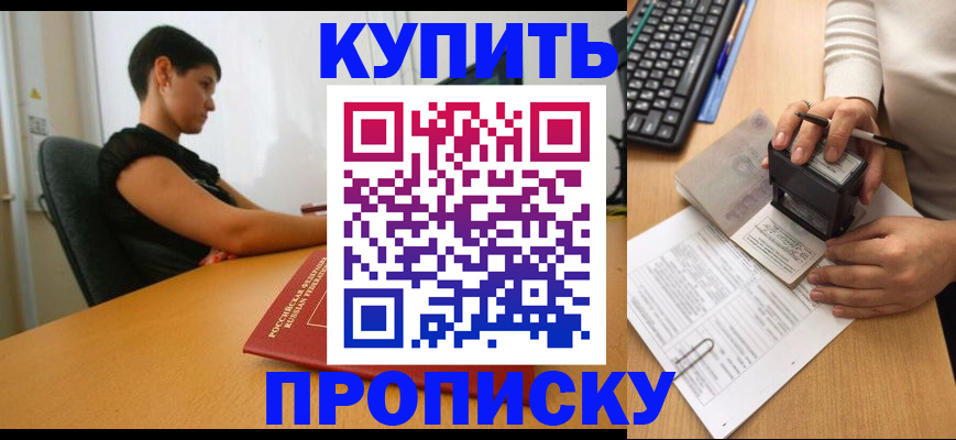 прописка для кредита в Омске