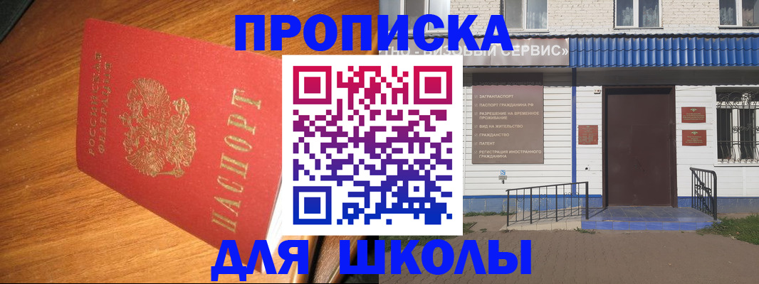 временная регистрация адрес в Омске