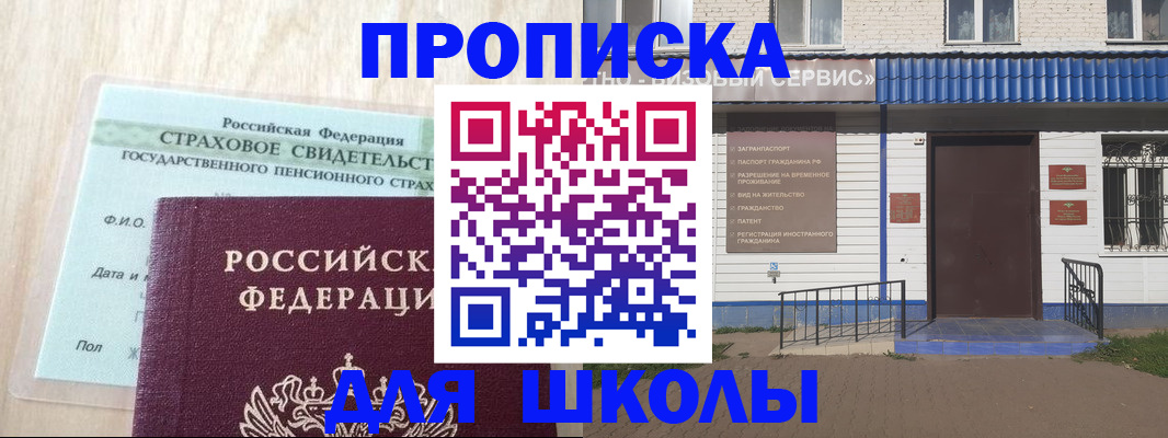 прописка паспорт в Омске